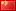 简体中文 (zh_cn)